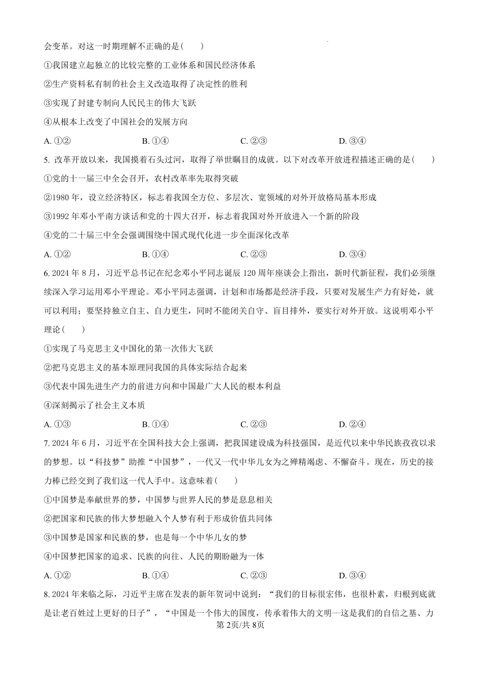 【浙江卷】【高一】浙江省”南太湖“联盟2024-2025学年高一上学期第二次联考（12.13-12.14）政治试卷（原卷版）.pdf_第2页