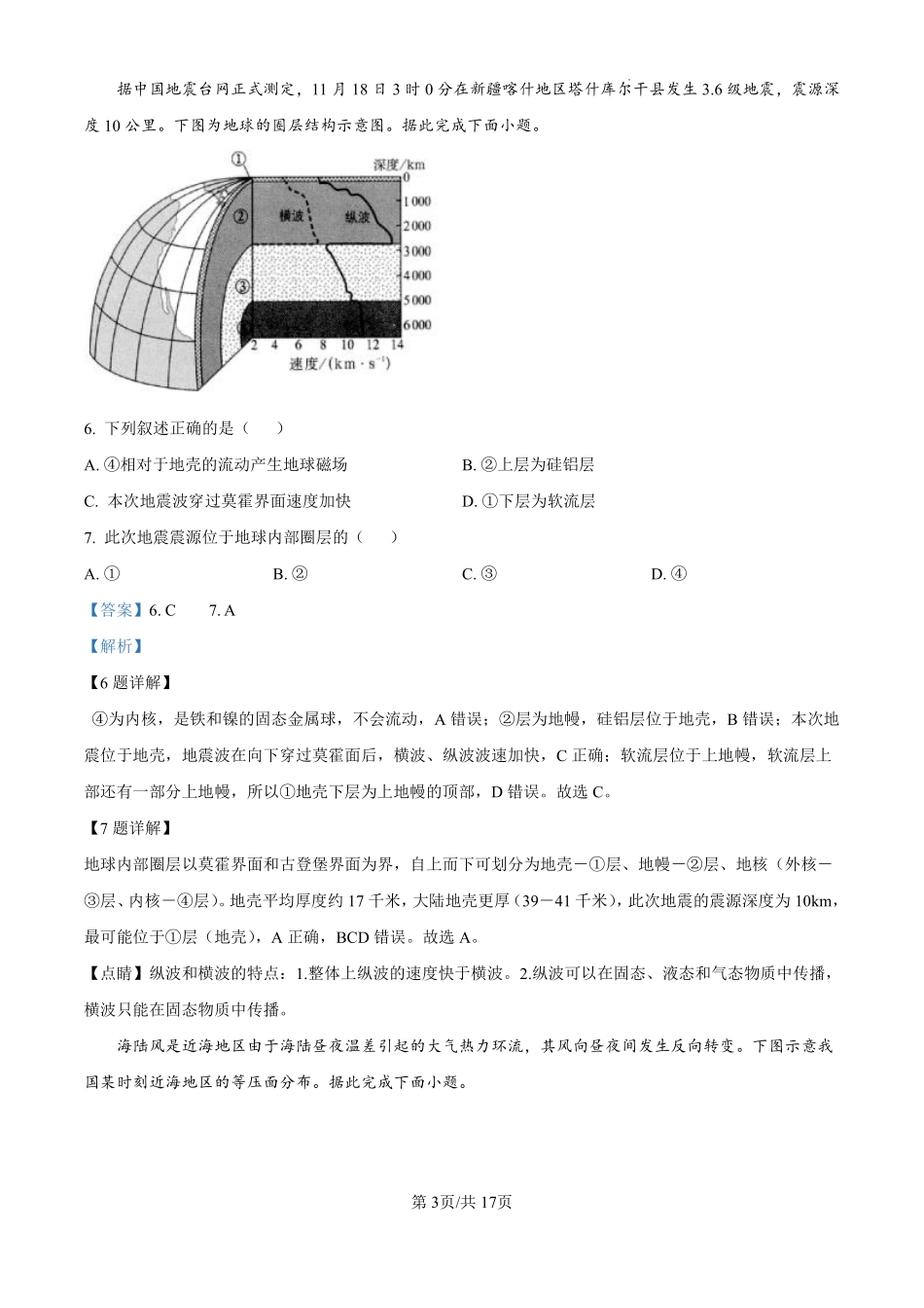 【浙江卷】【高一】浙江省金华市卓越联盟2024-2025学年高一年级上学期12月阶段性考试（12.26-12.27）地理试卷（解析版）.pdf_第3页
