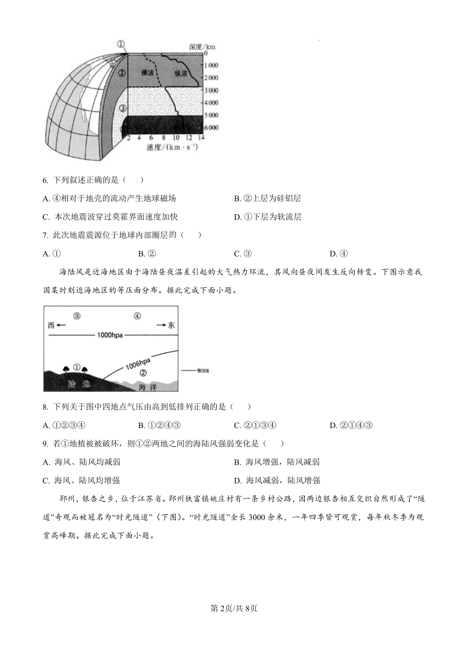 【浙江卷】【高一】浙江省金华市卓越联盟2024-2025学年高一年级上学期12月阶段性考试（12.26-12.27）地理试卷（原卷版）.pdf_第2页