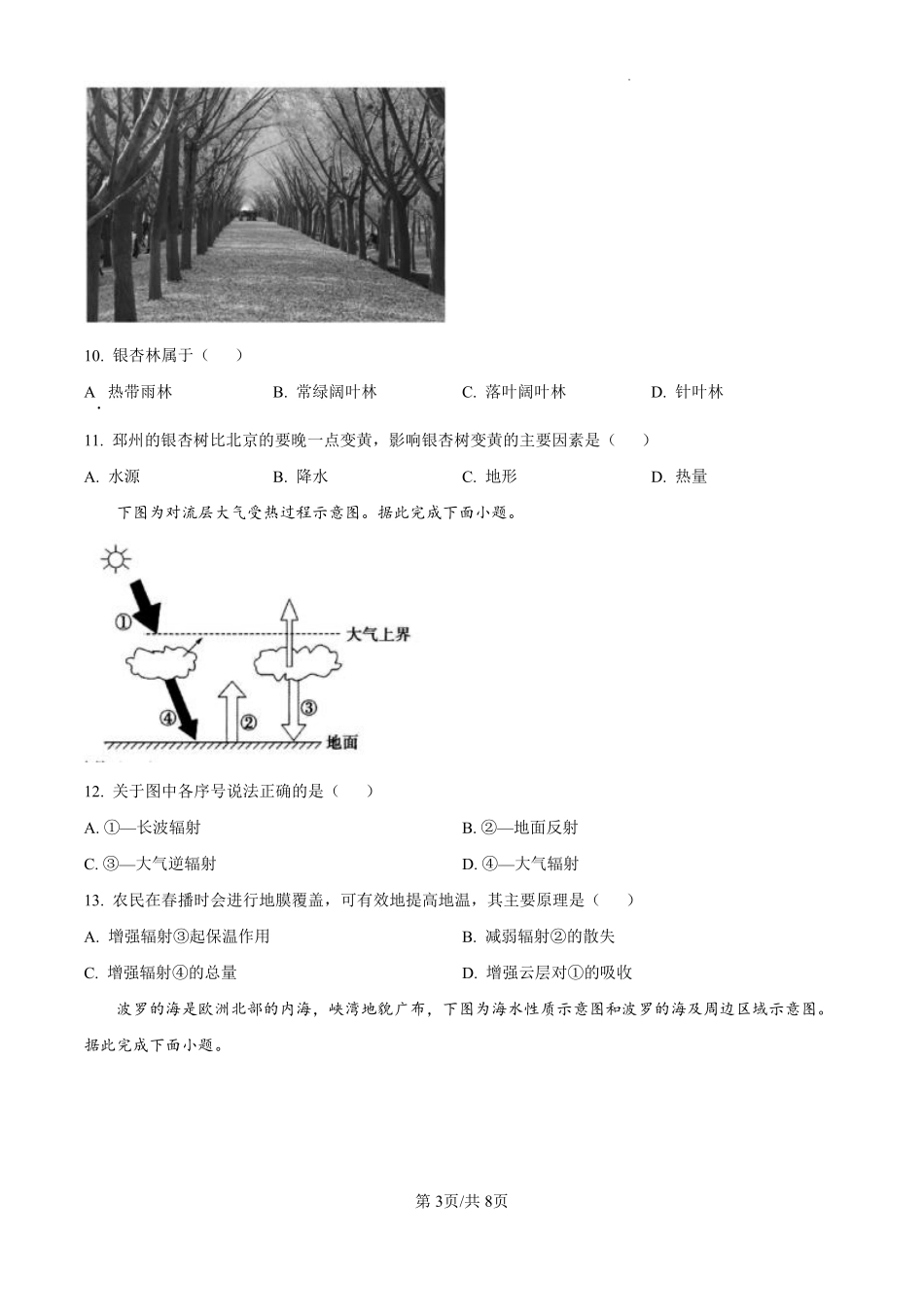 【浙江卷】【高一】浙江省金华市卓越联盟2024-2025学年高一年级上学期12月阶段性考试（12.26-12.27）地理试卷（原卷版）.pdf_第3页