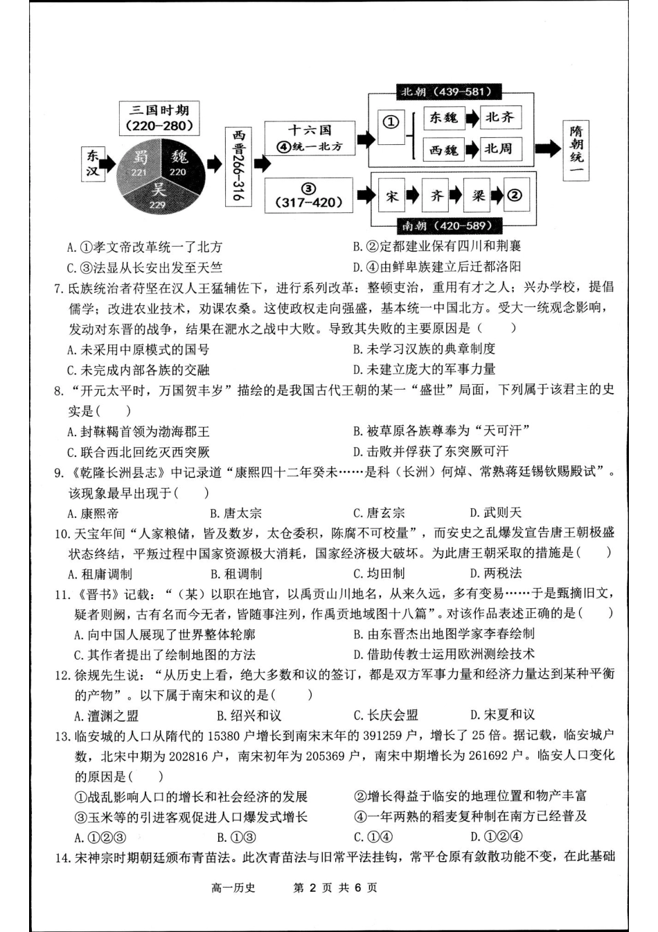 【浙江卷】【高一】浙江省金华市卓越联盟2024-2025学年高一年级上学期12月阶段性考试（12.26-12.27）历史试卷.pdf_第2页