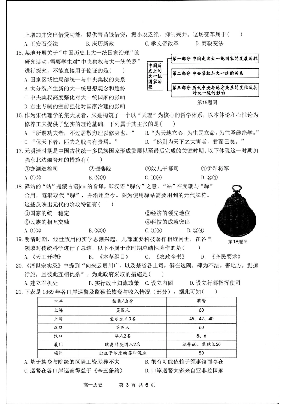【浙江卷】【高一】浙江省金华市卓越联盟2024-2025学年高一年级上学期12月阶段性考试（12.26-12.27）历史试卷.pdf_第3页
