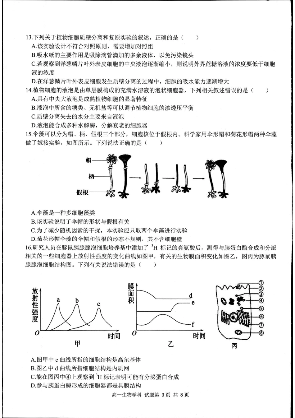 【浙江卷】【高一】浙江省金华市卓越联盟2024-2025学年高一年级上学期12月阶段性考试（12.26-12.27）生物试卷.pdf_第3页