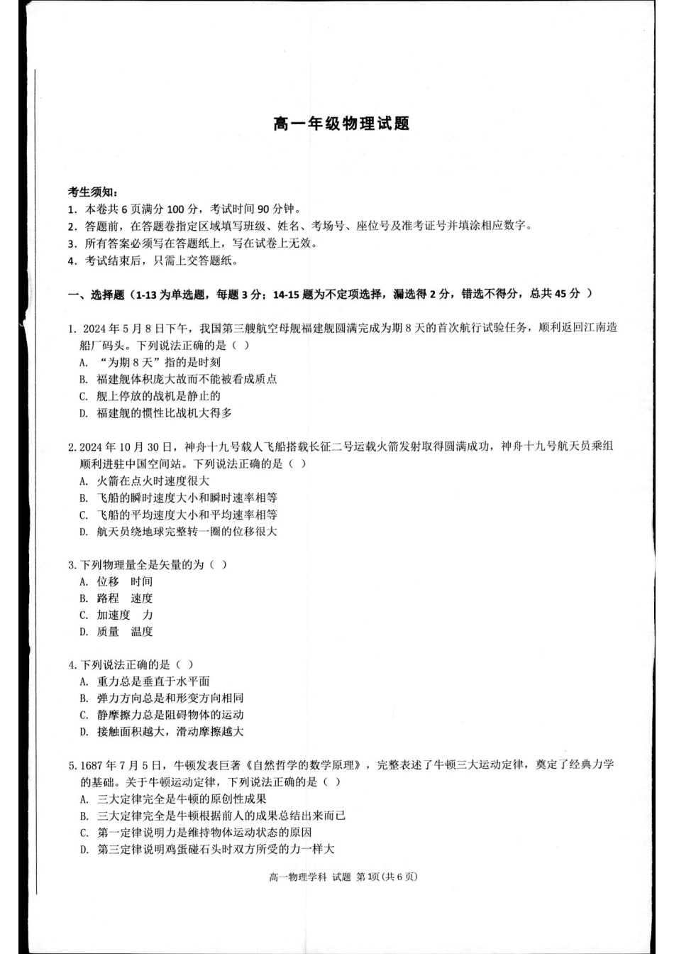 【浙江卷】【高一】浙江省金华市卓越联盟2024-2025学年高一年级上学期12月阶段性考试（12.26-12.27）物理试卷.pdf_第1页