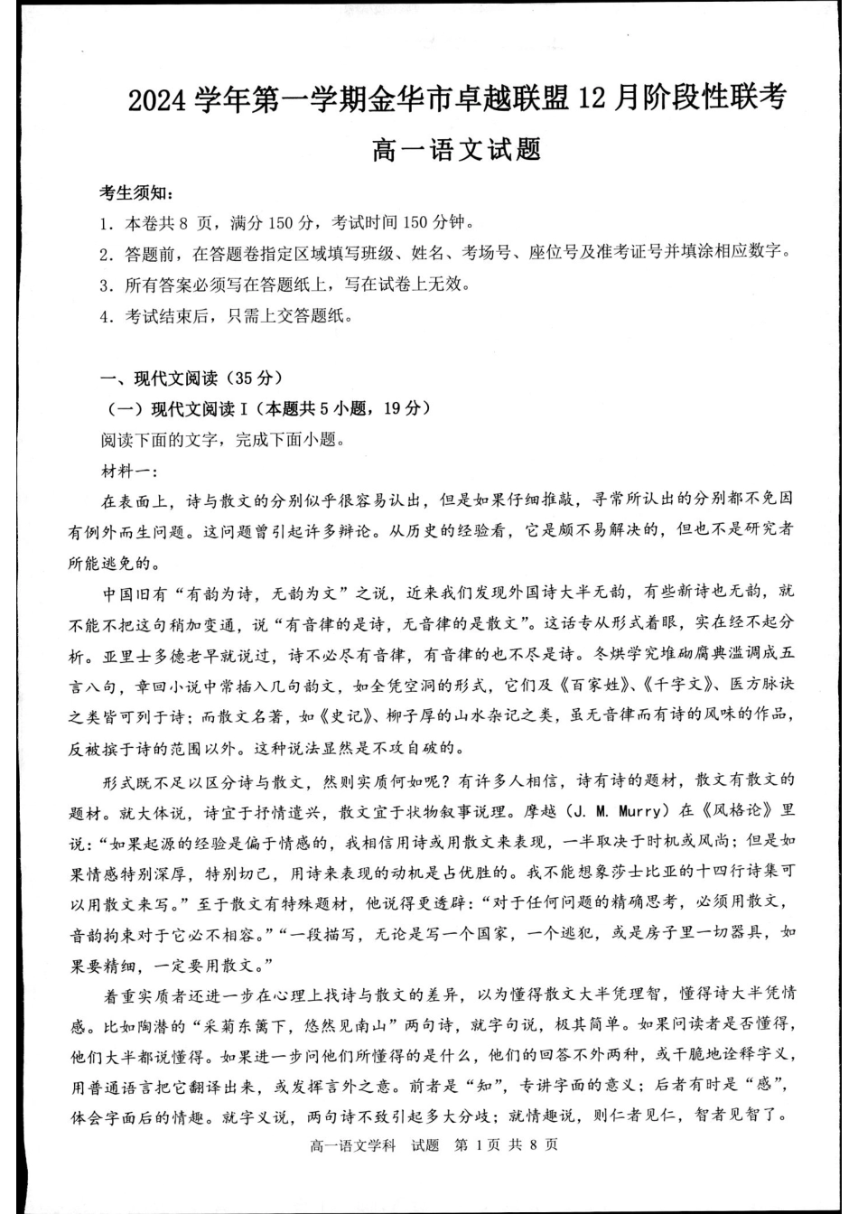 【浙江卷】【高一】浙江省金华市卓越联盟2024-2025学年高一年级上学期12月阶段性考试（12.26-12.27）语文试卷.pdf_第1页