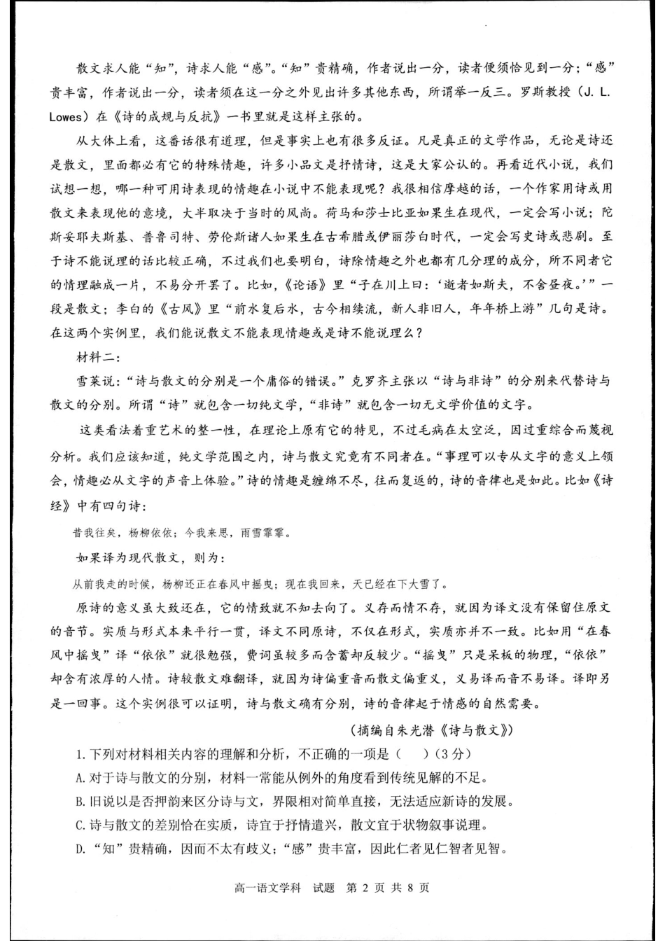 【浙江卷】【高一】浙江省金华市卓越联盟2024-2025学年高一年级上学期12月阶段性考试（12.26-12.27）语文试卷.pdf_第2页