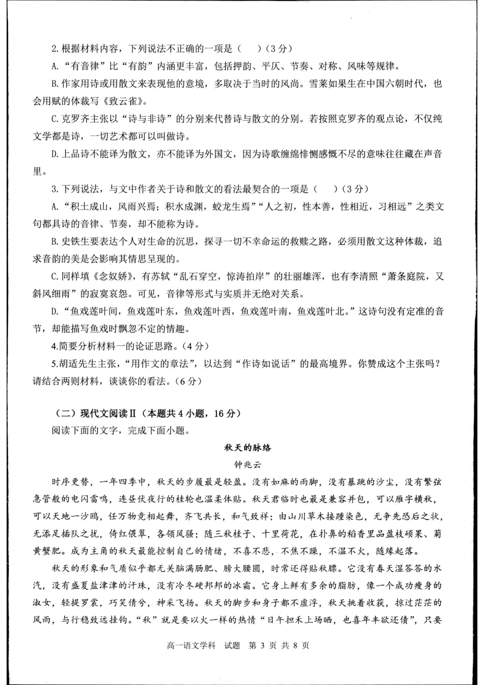 【浙江卷】【高一】浙江省金华市卓越联盟2024-2025学年高一年级上学期12月阶段性考试（12.26-12.27）语文试卷.pdf_第3页