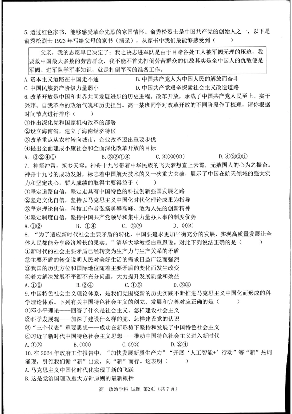 【浙江卷】【高一】浙江省金华市卓越联盟2024-2025学年高一年级上学期12月阶段性考试（12.26-12.27）政治试卷.pdf_第2页