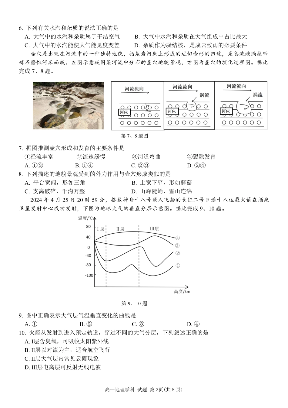 【浙江卷】2024年丽水五校高中发展共同体期中联考高一试卷及答案地理试卷.pdf_第2页