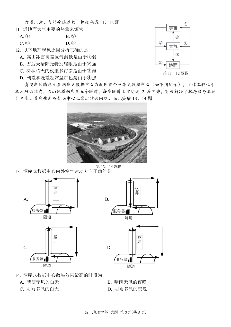 【浙江卷】2024年丽水五校高中发展共同体期中联考高一试卷及答案地理试卷.pdf_第3页