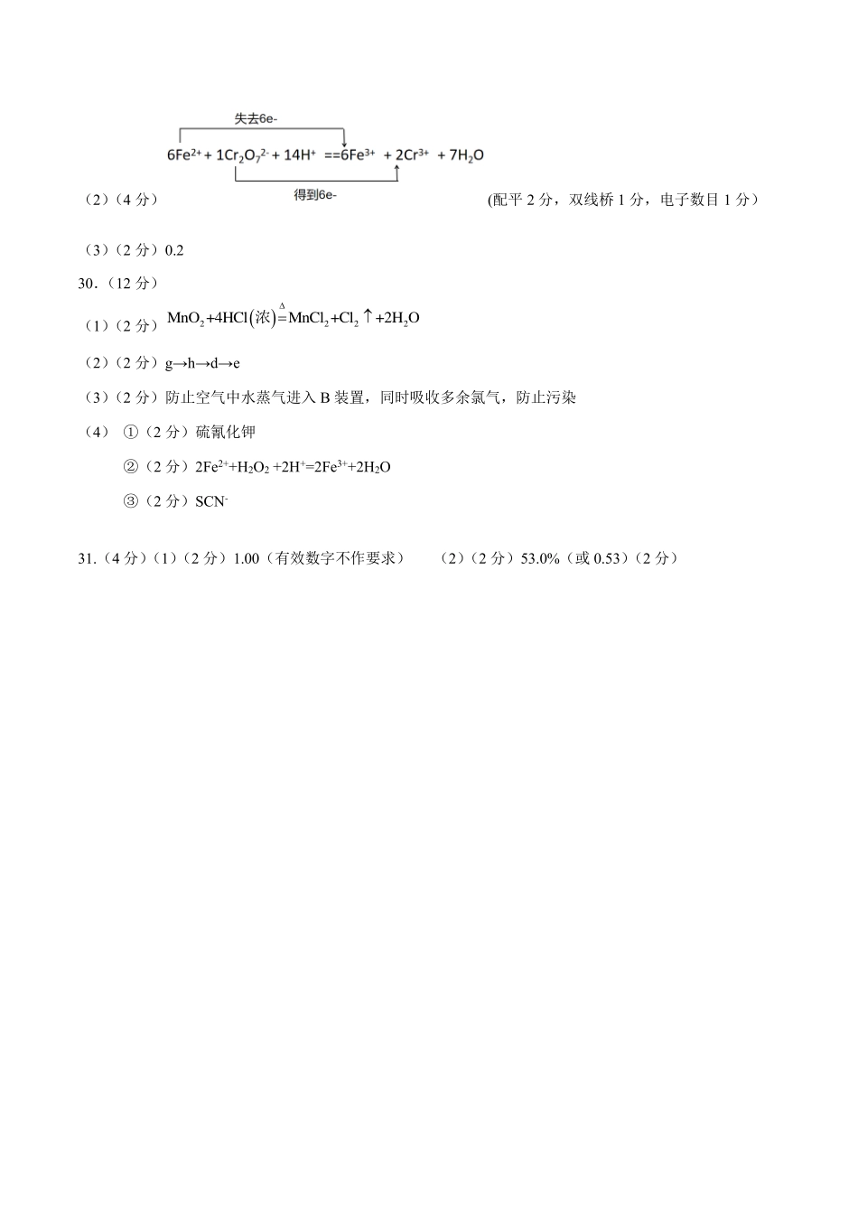【浙江卷】2024年丽水五校高中发展共同体期中联考高一试卷及答案化学答案.pdf_第2页