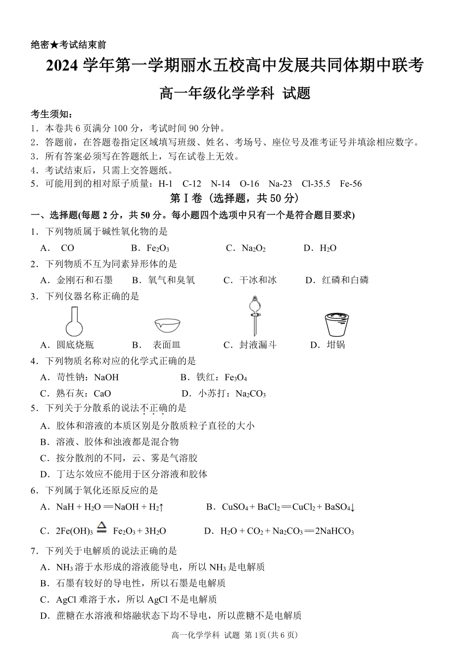 【浙江卷】2024年丽水五校高中发展共同体期中联考高一试卷及答案化学试卷.pdf_第1页