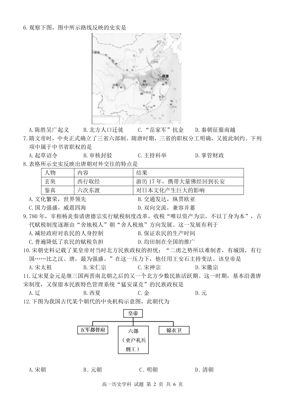 【浙江卷】2024年丽水五校高中发展共同体期中联考高一试卷及答案历史试卷.pdf_第2页