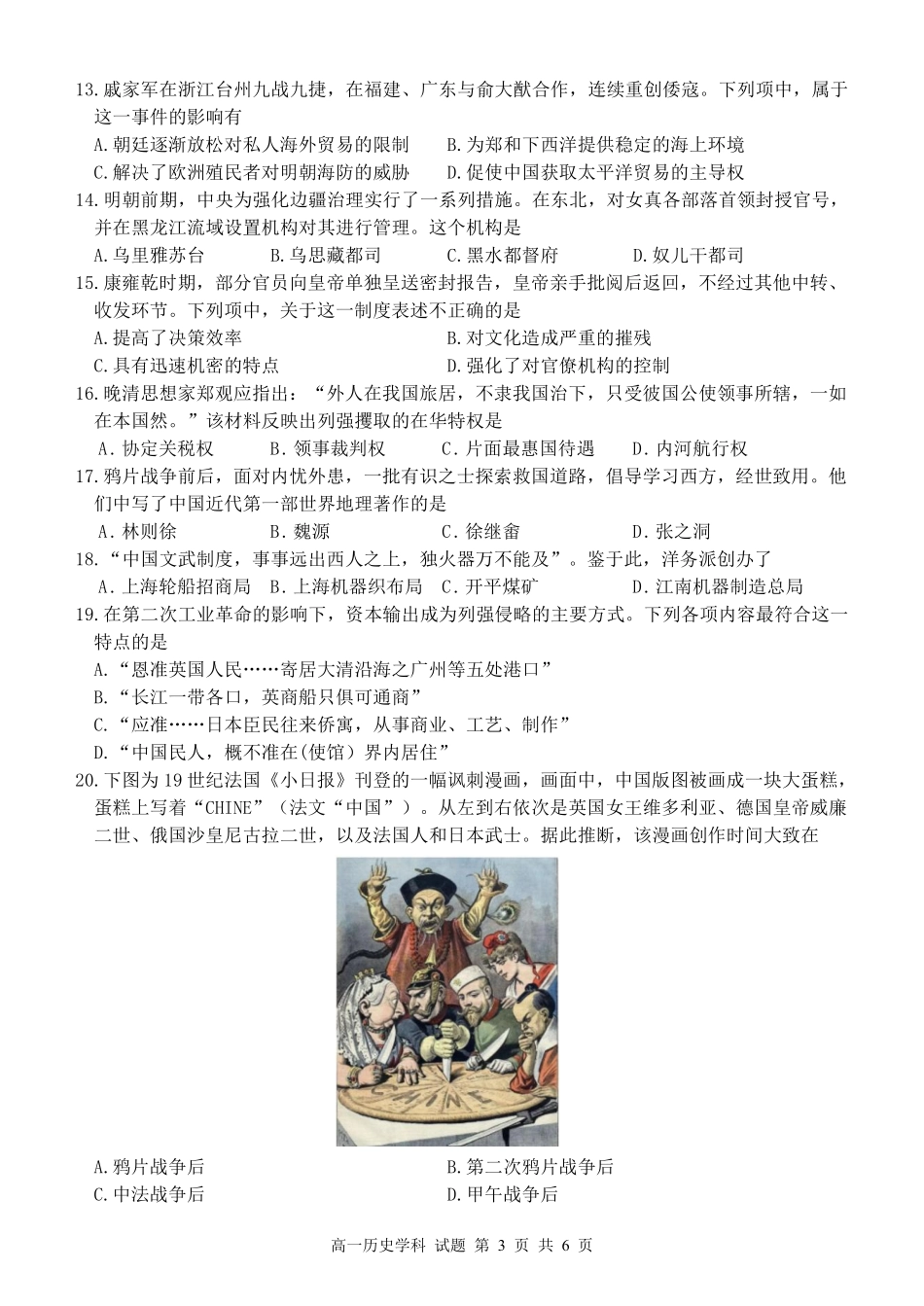 【浙江卷】2024年丽水五校高中发展共同体期中联考高一试卷及答案历史试卷.pdf_第3页