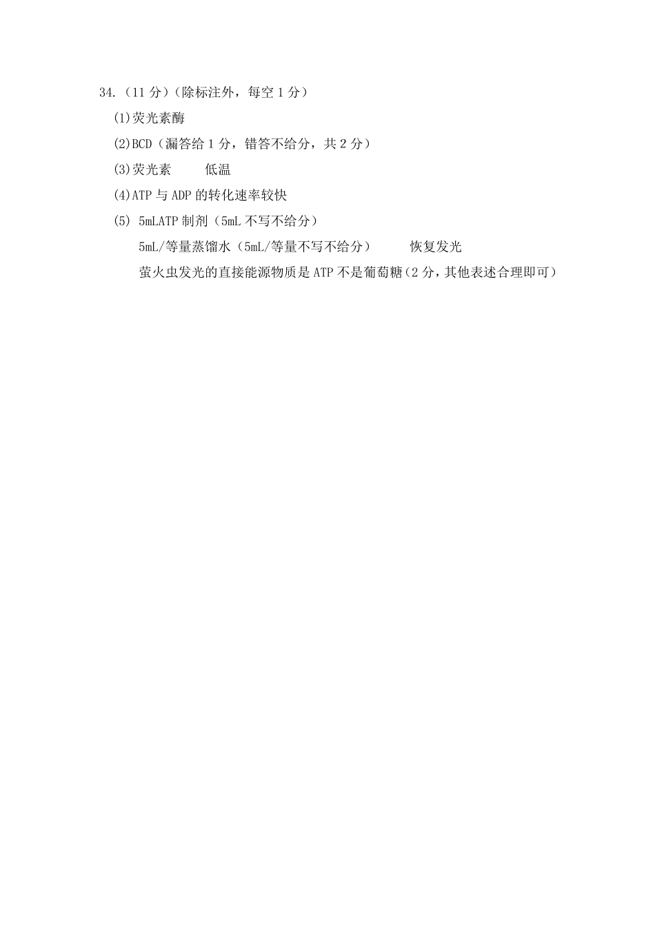 【浙江卷】2024年丽水五校高中发展共同体期中联考高一试卷及答案生物答案.pdf_第2页