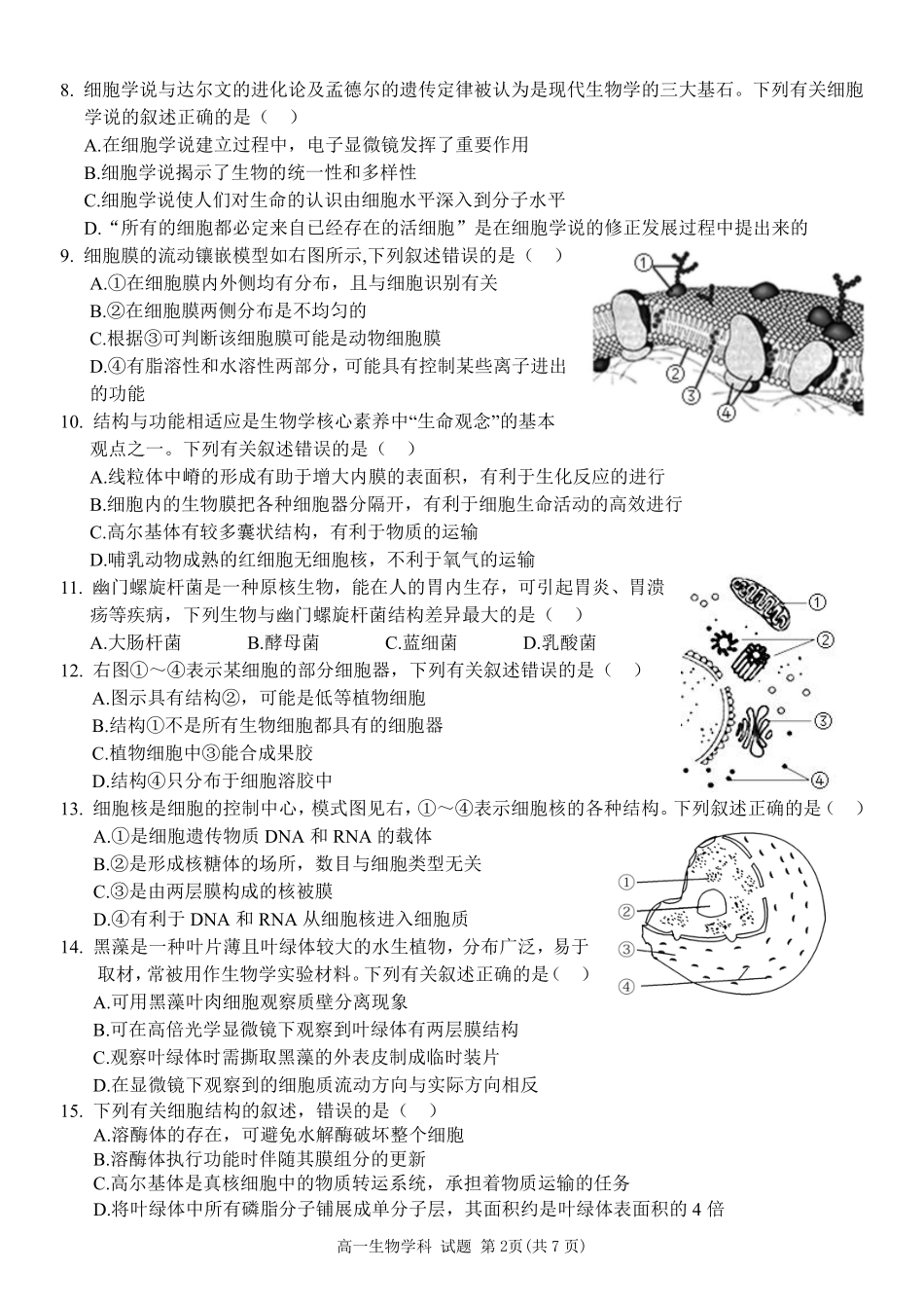 【浙江卷】2024年丽水五校高中发展共同体期中联考高一试卷及答案生物试卷.pdf_第2页