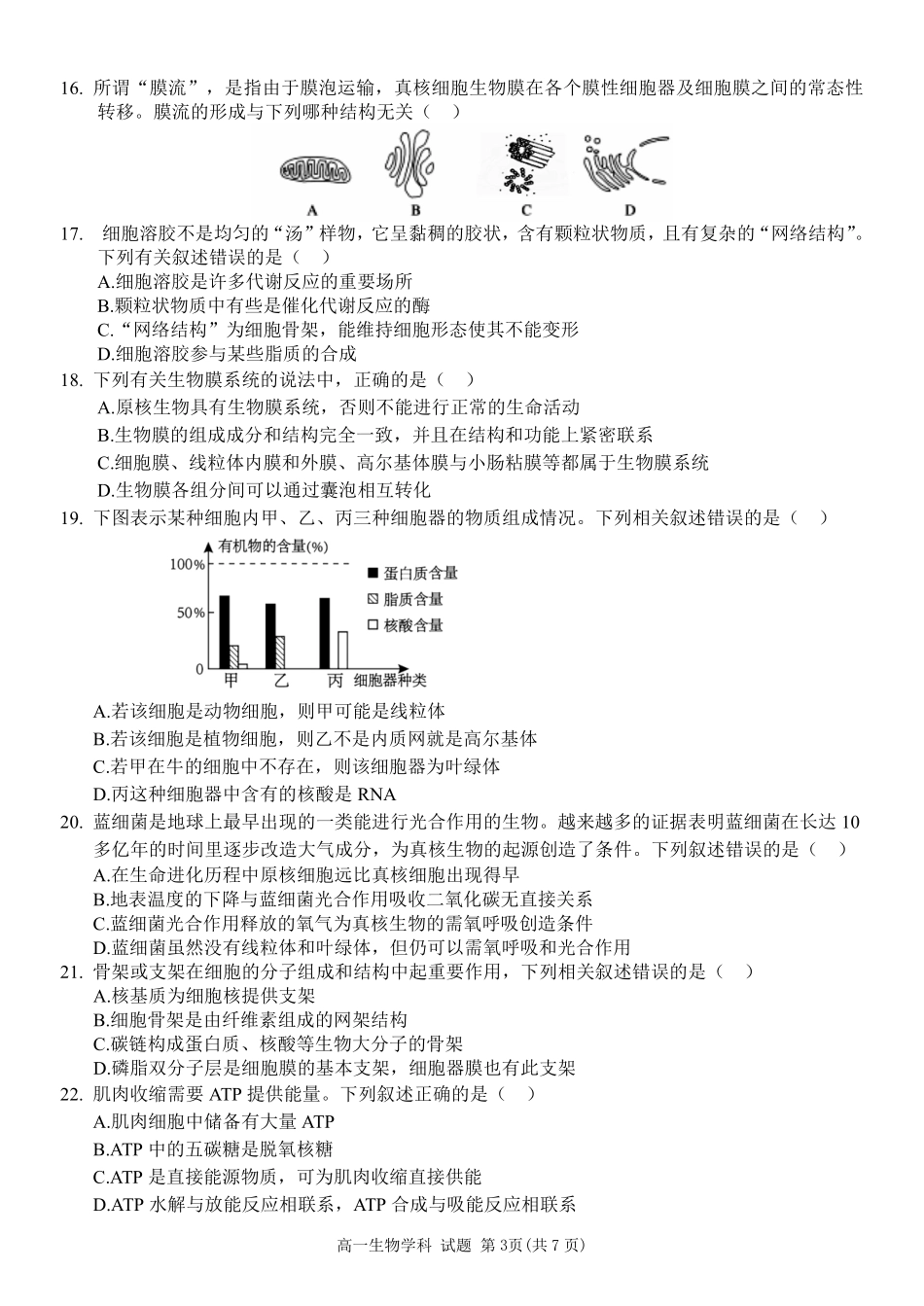 【浙江卷】2024年丽水五校高中发展共同体期中联考高一试卷及答案生物试卷.pdf_第3页
