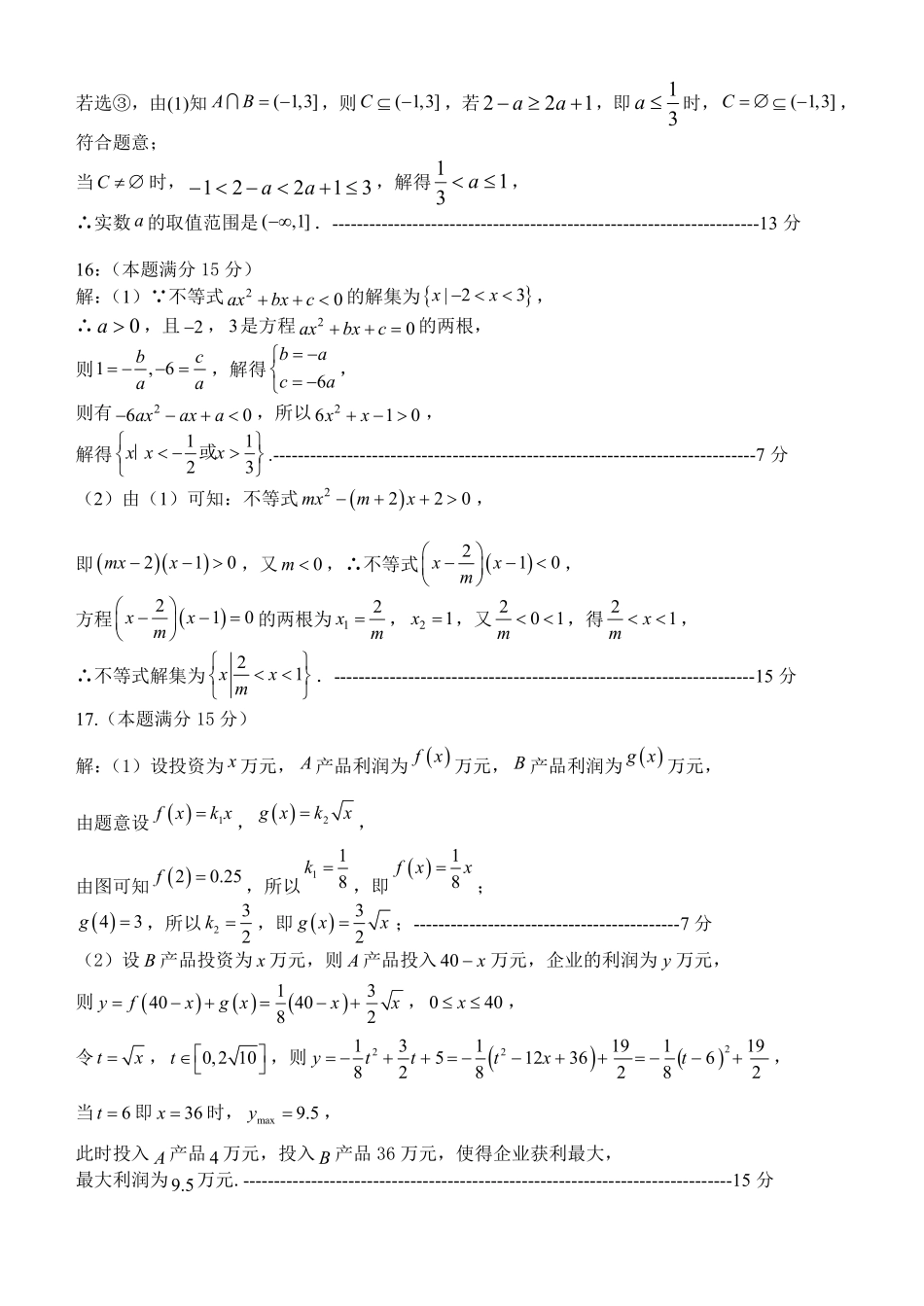 【浙江卷】2024年丽水五校高中发展共同体期中联考高一试卷及答案数学答案.pdf_第2页