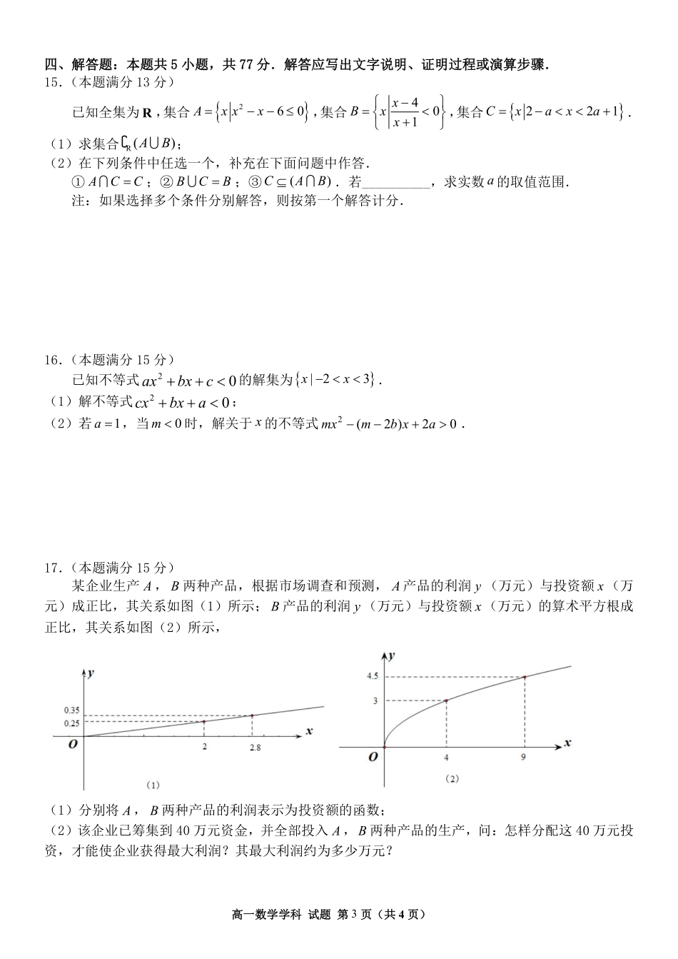 【浙江卷】2024年丽水五校高中发展共同体期中联考高一试卷及答案数学试卷.pdf_第3页