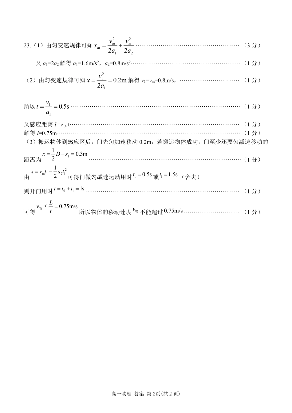 【浙江卷】2024年丽水五校高中发展共同体期中联考高一试卷及答案物理答案.pdf_第2页