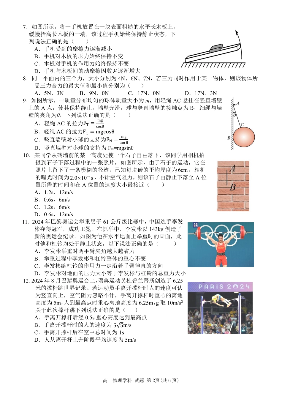 【浙江卷】2024年丽水五校高中发展共同体期中联考高一试卷及答案物理试卷.pdf_第2页