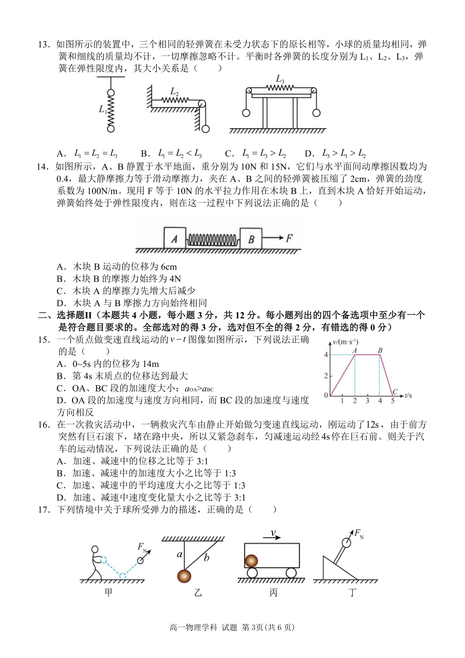 【浙江卷】2024年丽水五校高中发展共同体期中联考高一试卷及答案物理试卷.pdf_第3页