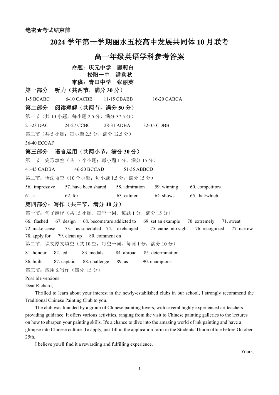 【浙江卷】2024年丽水五校高中发展共同体期中联考高一试卷及答案英语答案.pdf_第1页