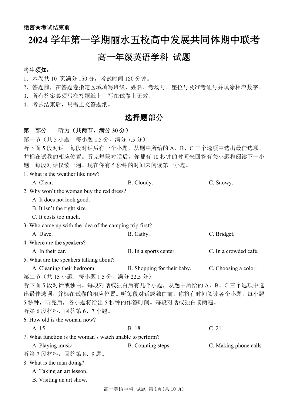【浙江卷】2024年丽水五校高中发展共同体期中联考高一试卷及答案英语试卷.pdf_第1页