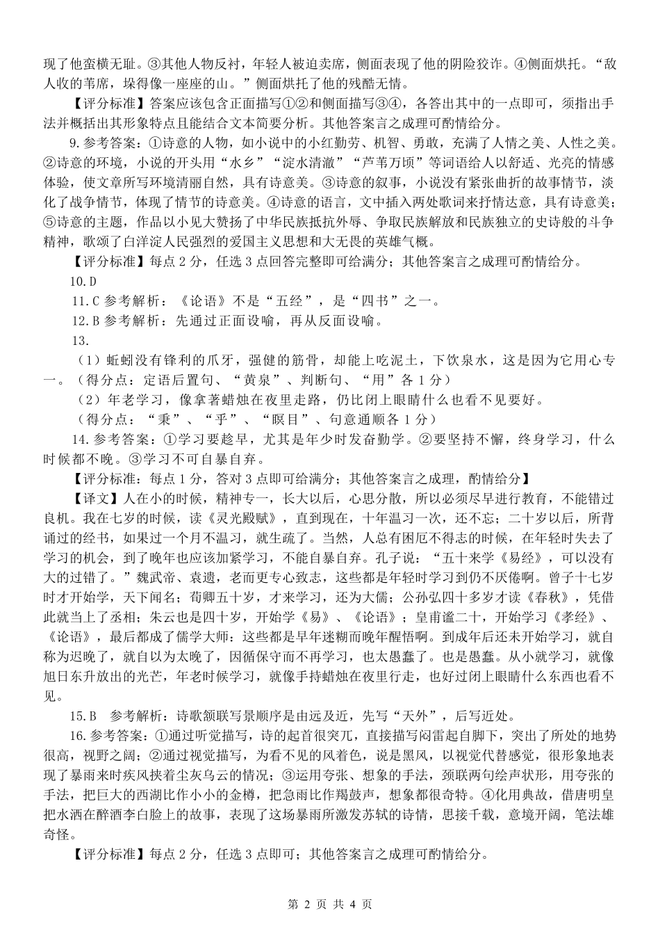 【浙江卷】2024年丽水五校高中发展共同体期中联考高一试卷及答案语文答案.pdf_第2页