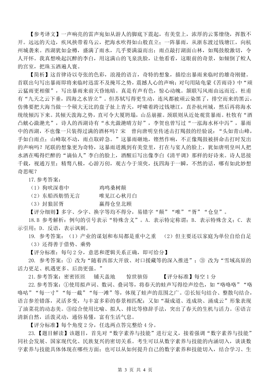 【浙江卷】2024年丽水五校高中发展共同体期中联考高一试卷及答案语文答案.pdf_第3页