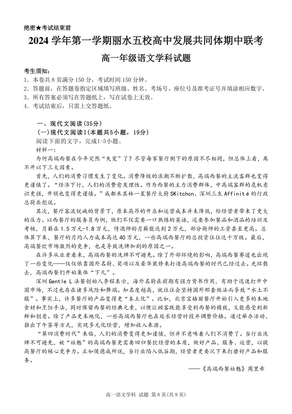 【浙江卷】2024年丽水五校高中发展共同体期中联考高一试卷及答案语文试卷.pdf_第1页