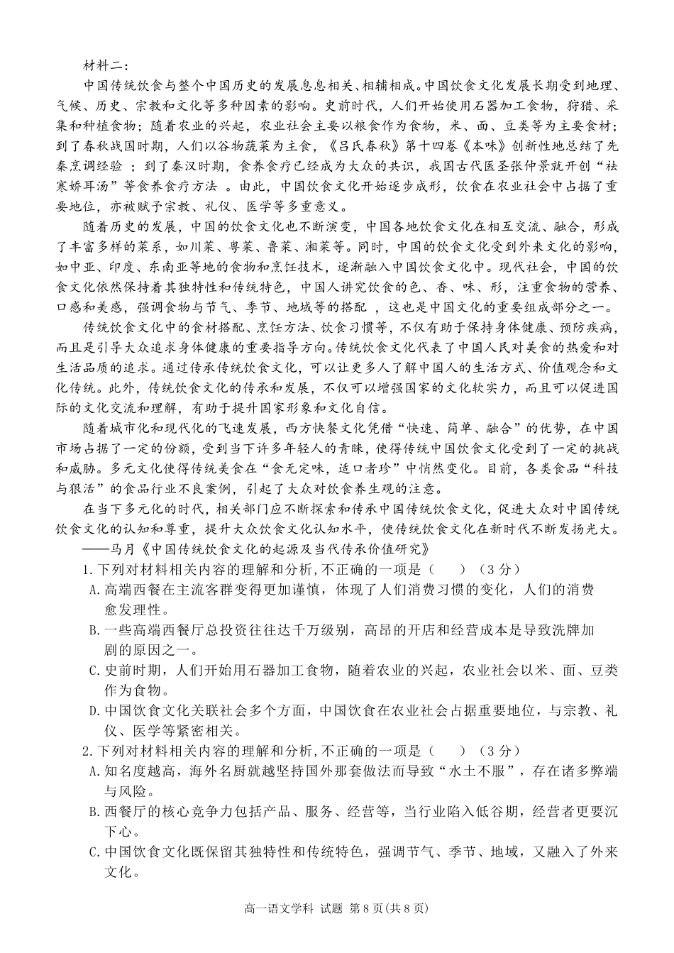 【浙江卷】2024年丽水五校高中发展共同体期中联考高一试卷及答案语文试卷.pdf_第2页