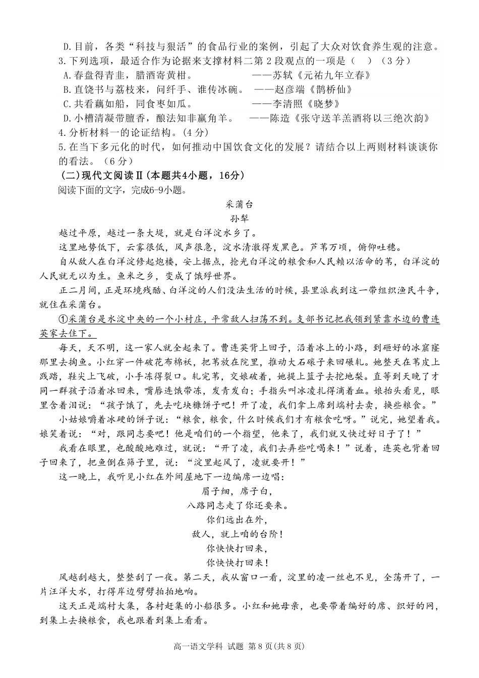【浙江卷】2024年丽水五校高中发展共同体期中联考高一试卷及答案语文试卷.pdf_第3页