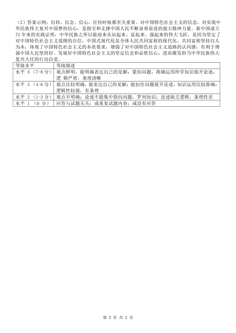 【浙江卷】2024年丽水五校高中发展共同体期中联考高一试卷及答案政治答案.pdf_第2页