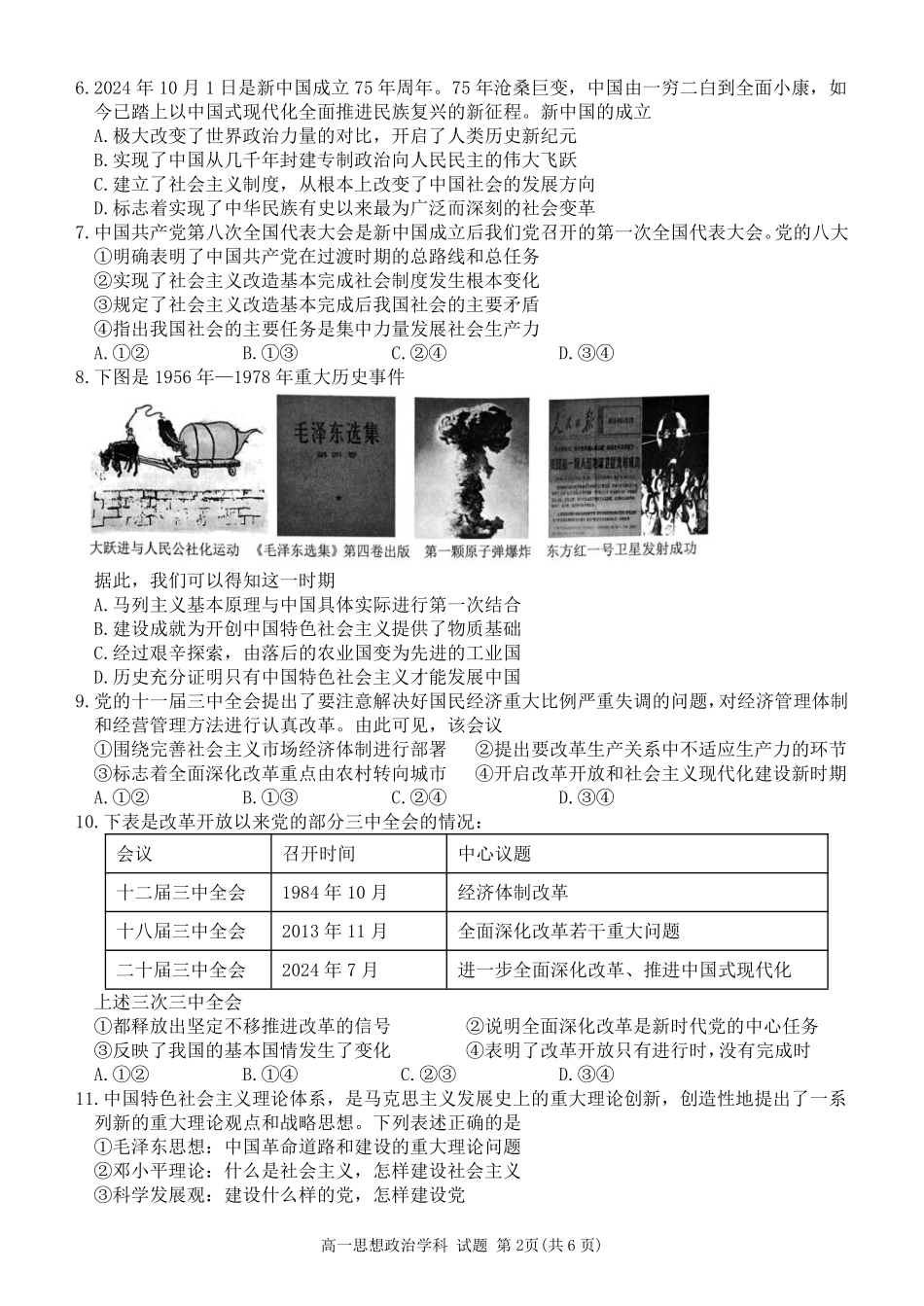 【浙江卷】2024年丽水五校高中发展共同体期中联考高一试卷及答案政治试卷.pdf_第2页