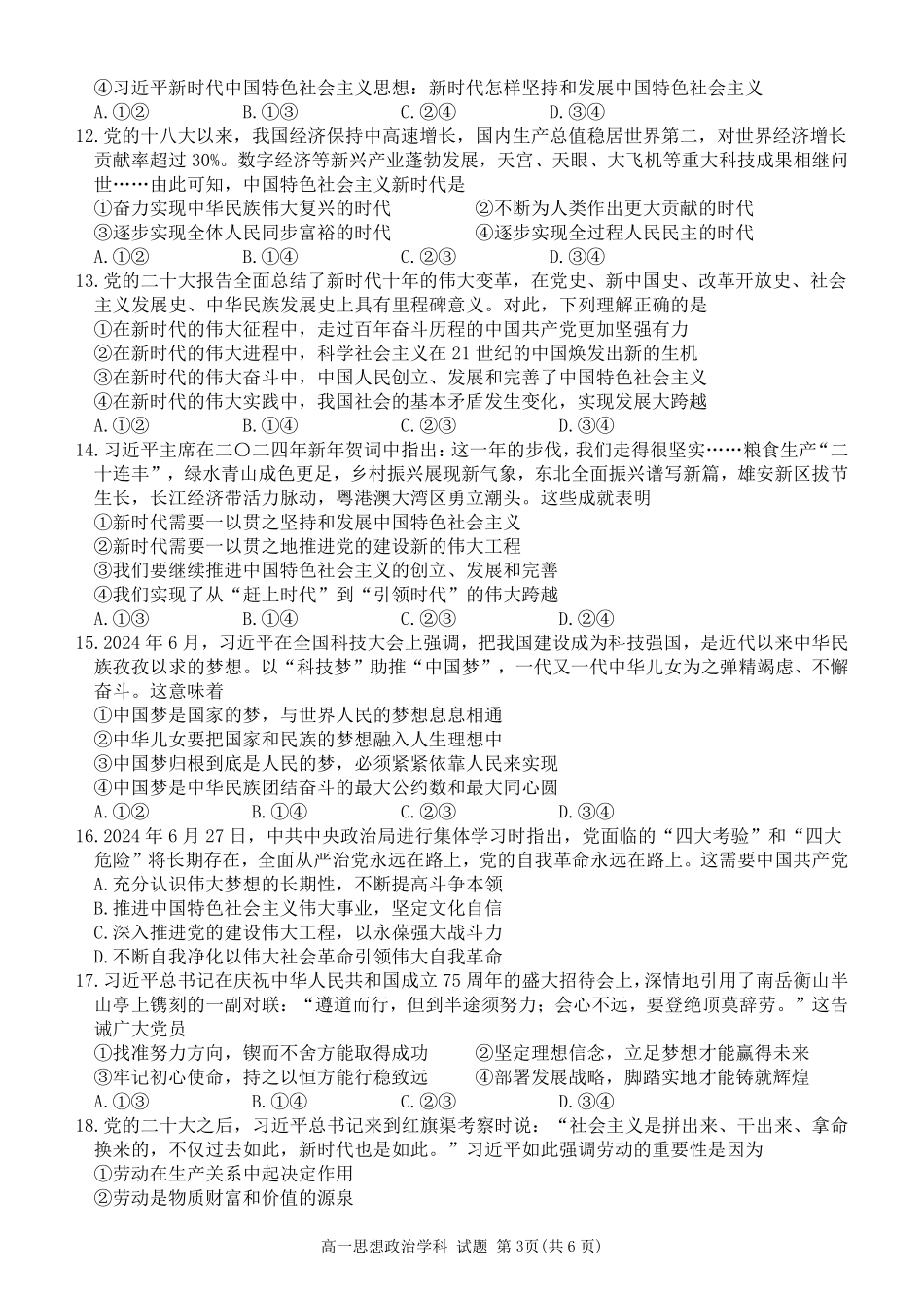【浙江卷】2024年丽水五校高中发展共同体期中联考高一试卷及答案政治试卷.pdf_第3页
