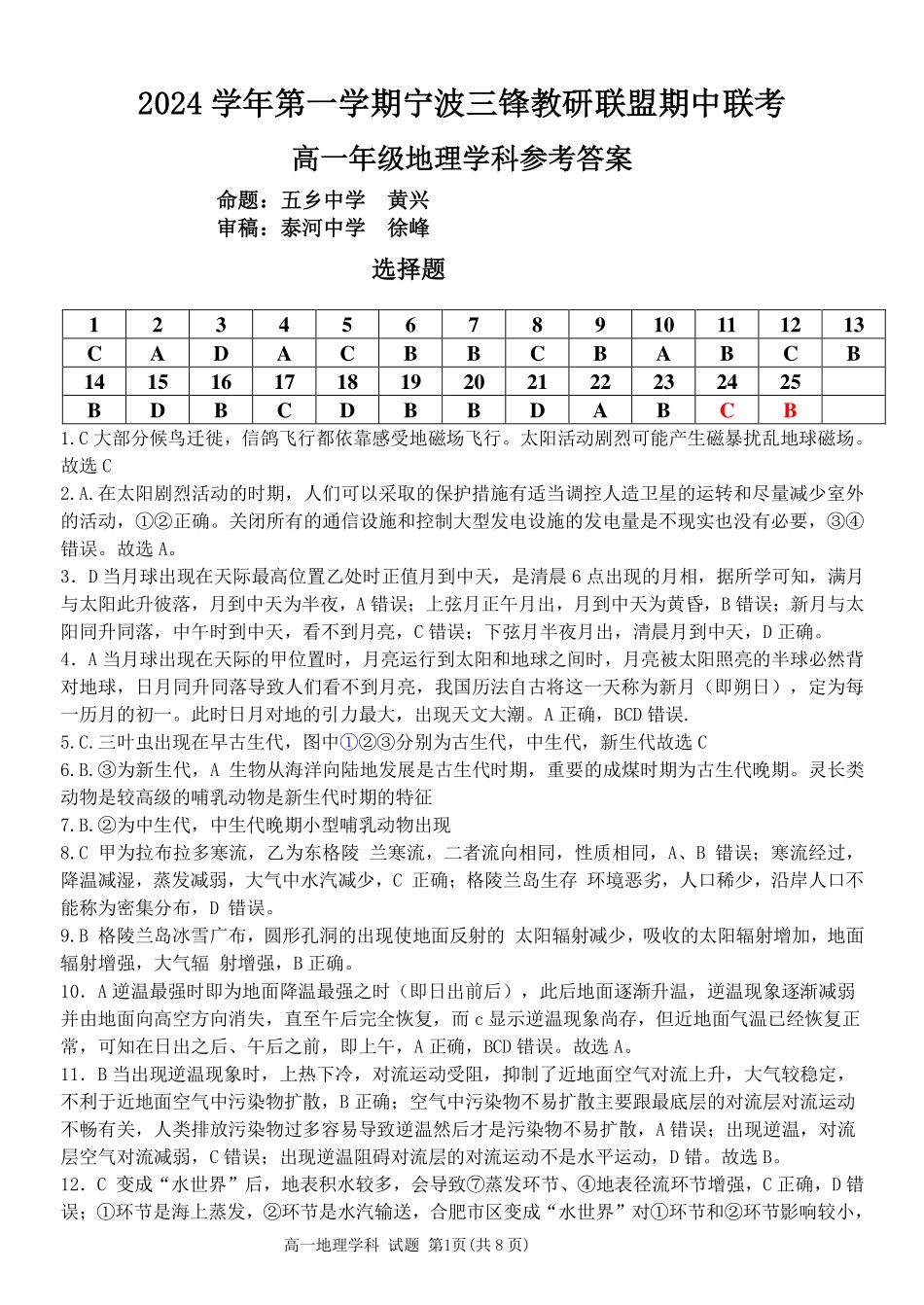 【浙江卷】2024年浙江省宁波三锋教育联盟高一期中试卷及答案地理答案.pdf_第1页