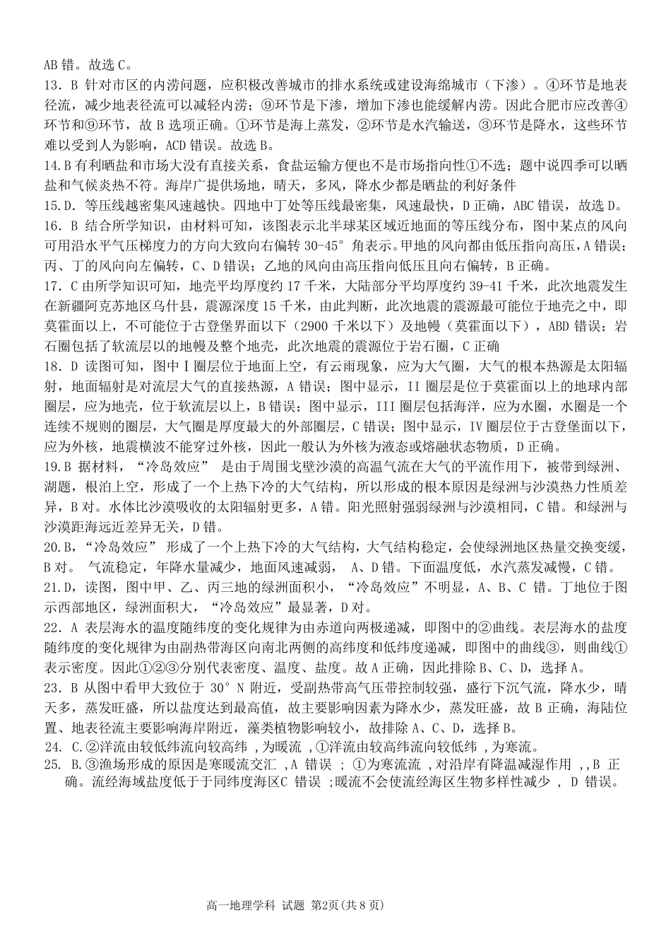 【浙江卷】2024年浙江省宁波三锋教育联盟高一期中试卷及答案地理答案.pdf_第2页
