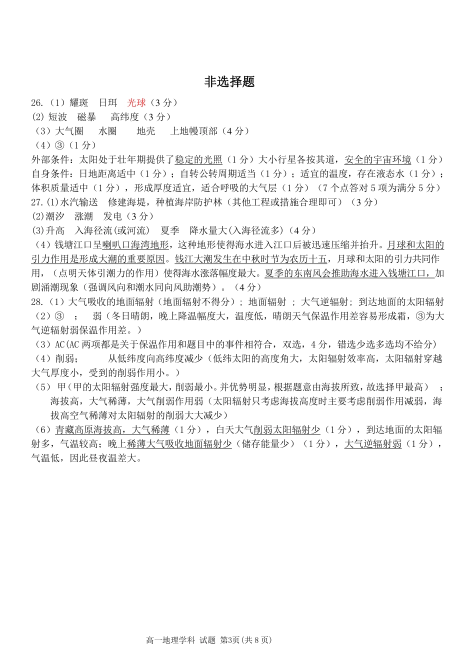 【浙江卷】2024年浙江省宁波三锋教育联盟高一期中试卷及答案地理答案.pdf_第3页