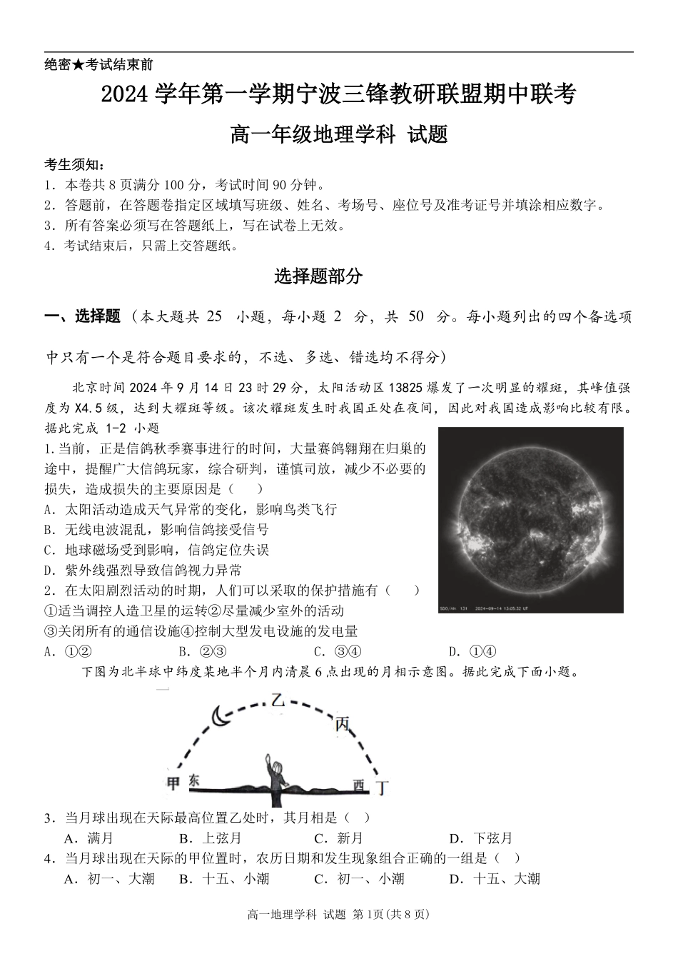 【浙江卷】2024年浙江省宁波三锋教育联盟高一期中试卷及答案地理试卷.pdf_第1页