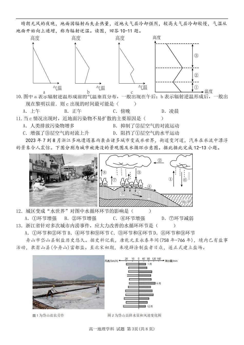 【浙江卷】2024年浙江省宁波三锋教育联盟高一期中试卷及答案地理试卷.pdf_第3页