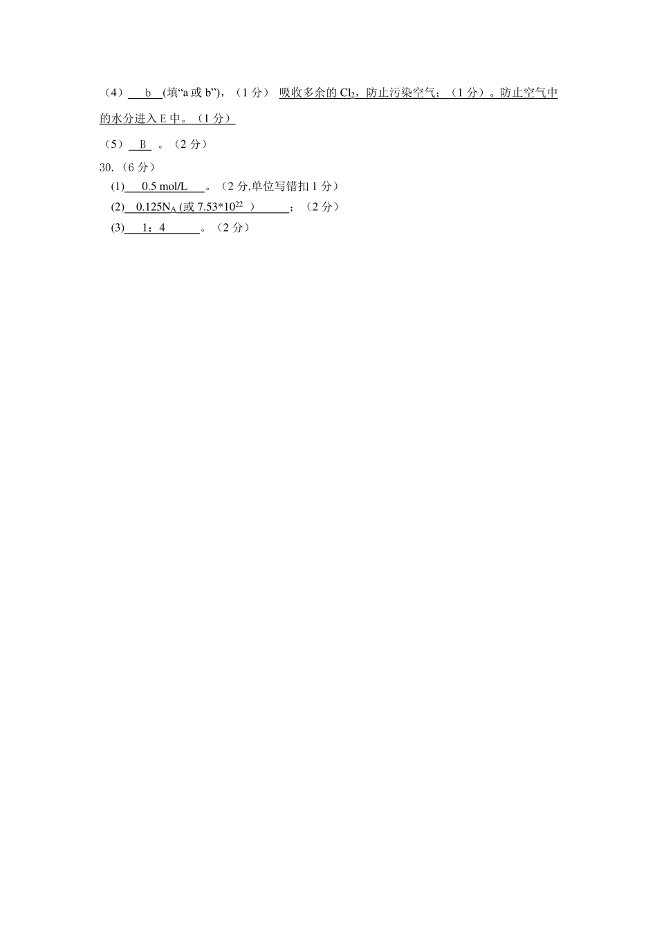 【浙江卷】2024年浙江省宁波三锋教育联盟高一期中试卷及答案化学答案.pdf_第2页