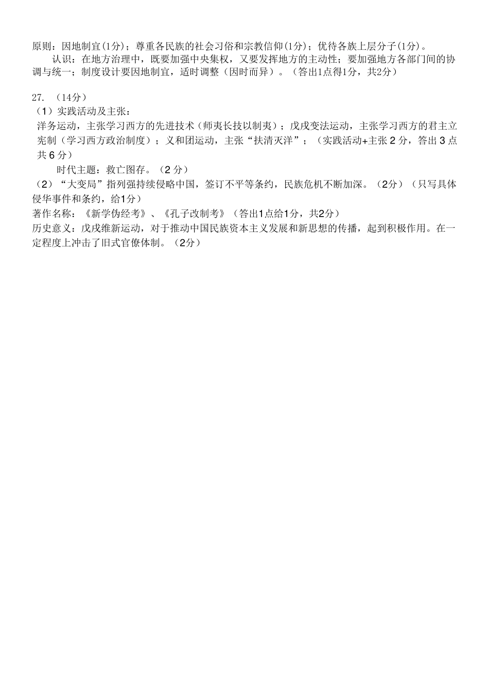 【浙江卷】2024年浙江省宁波三锋教育联盟高一期中试卷及答案历史答案.pdf_第2页