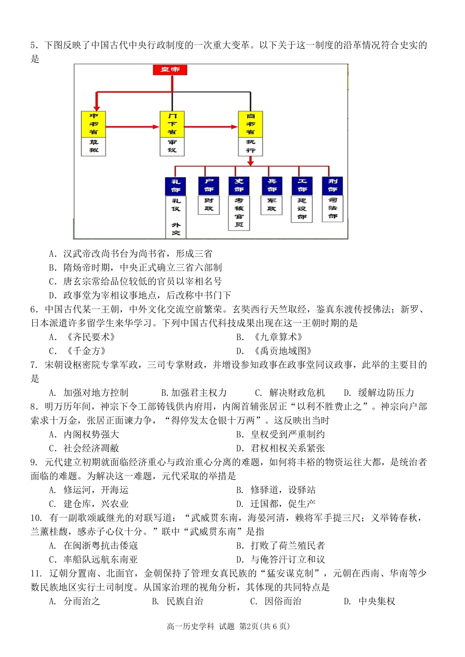 【浙江卷】2024年浙江省宁波三锋教育联盟高一期中试卷及答案历史试卷.pdf_第2页