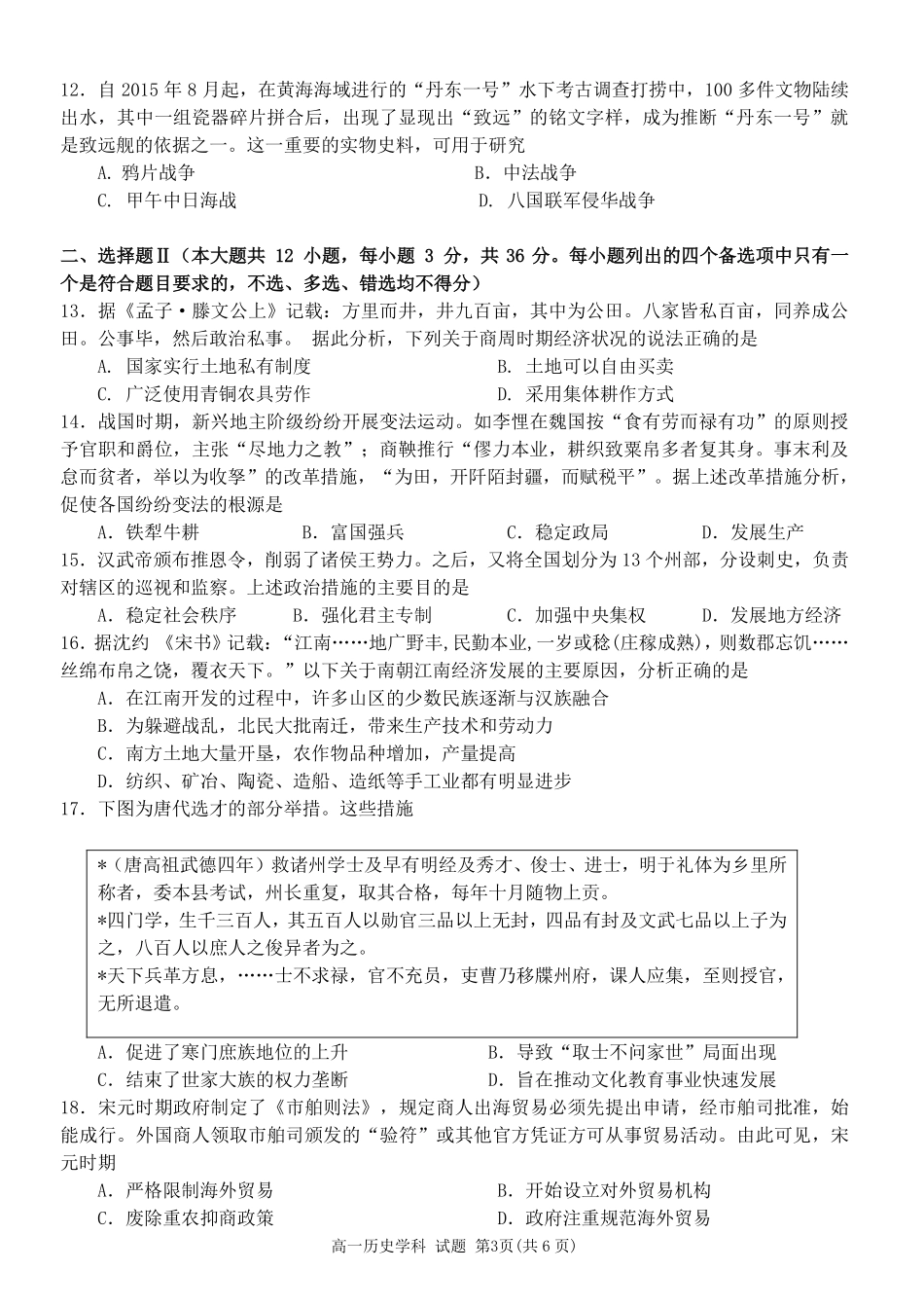 【浙江卷】2024年浙江省宁波三锋教育联盟高一期中试卷及答案历史试卷.pdf_第3页