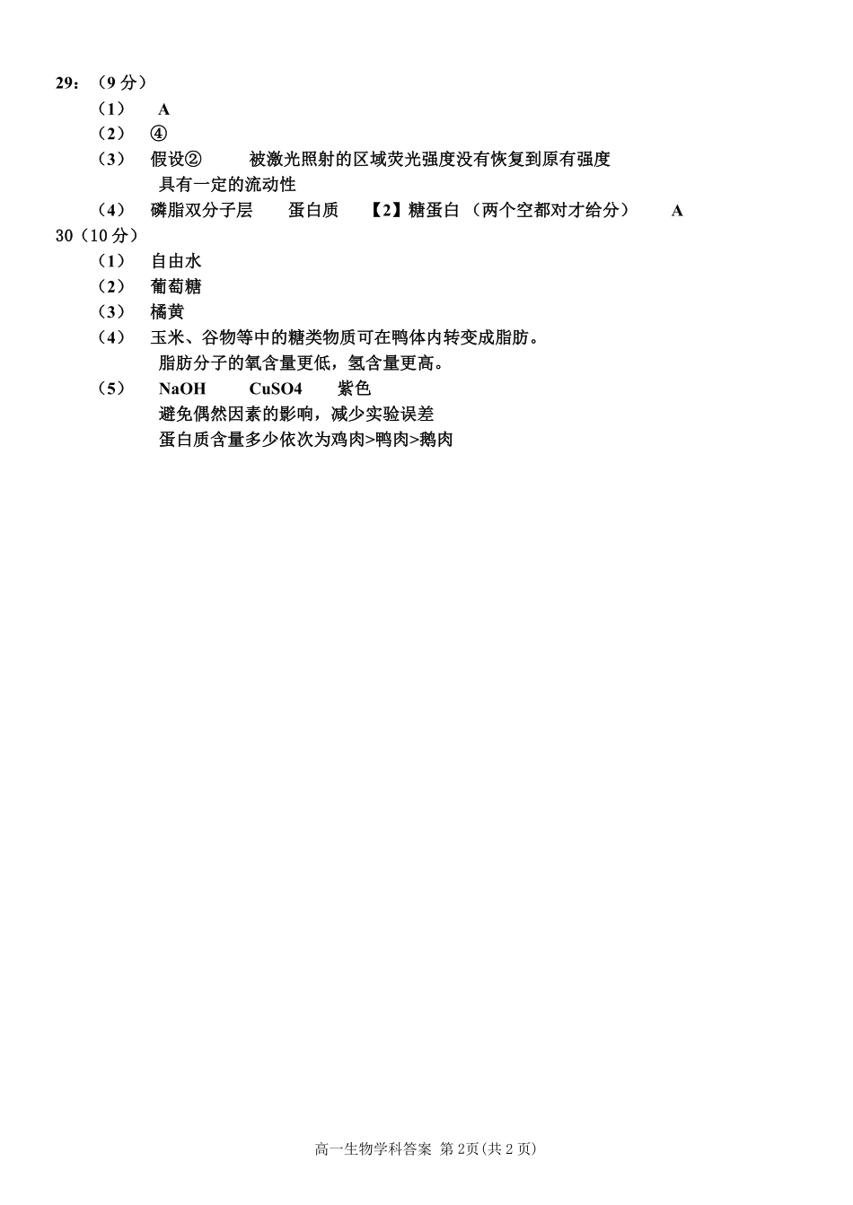 【浙江卷】2024年浙江省宁波三锋教育联盟高一期中试卷及答案生物答案.pdf_第2页