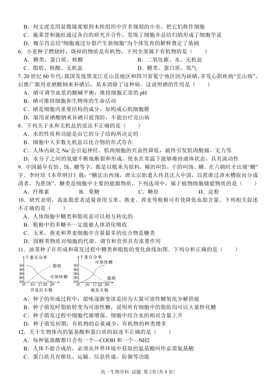 【浙江卷】2024年浙江省宁波三锋教育联盟高一期中试卷及答案生物试卷.pdf_第2页