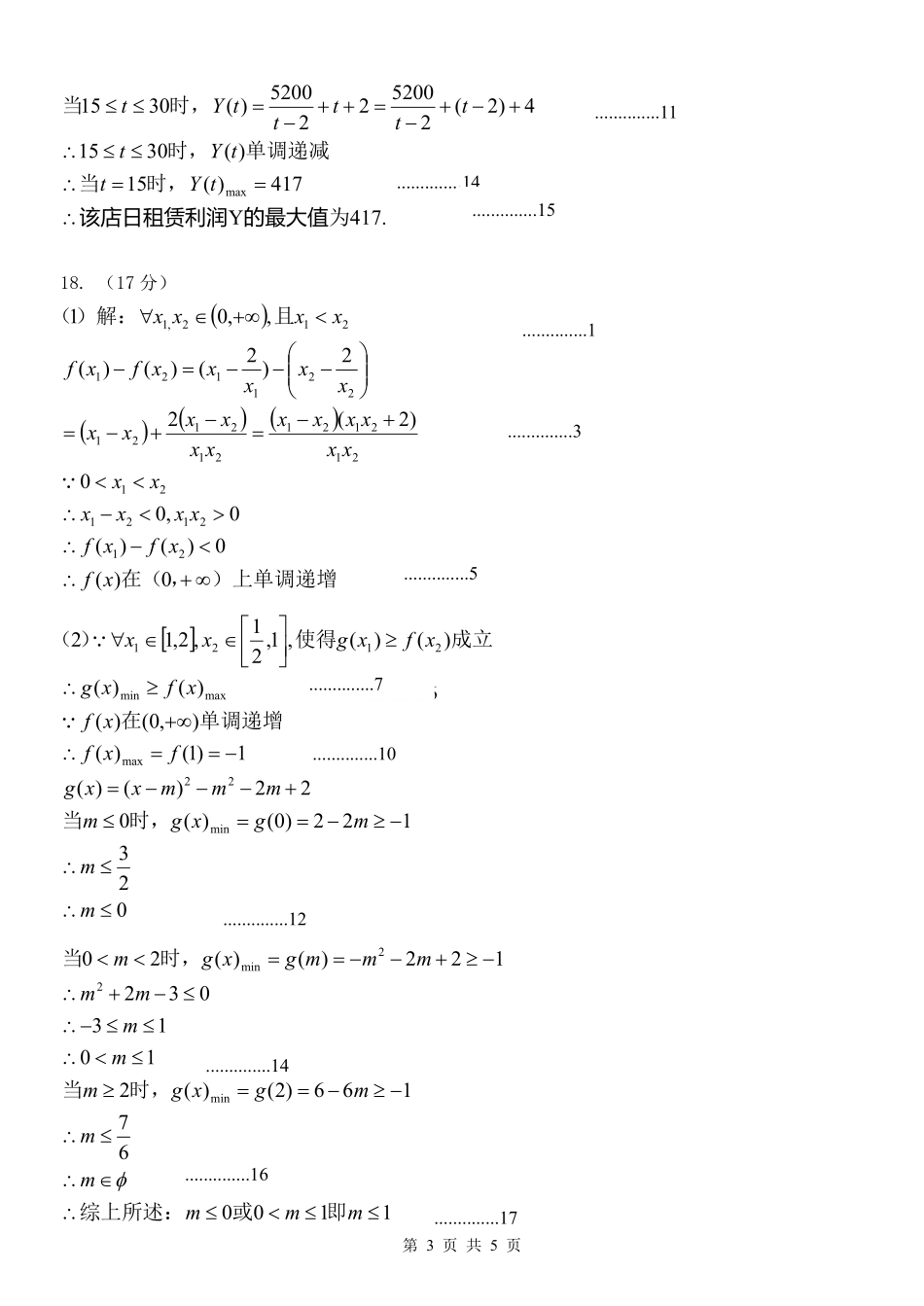 【浙江卷】2024年浙江省宁波三锋教育联盟高一期中试卷及答案数学答案.pdf_第3页