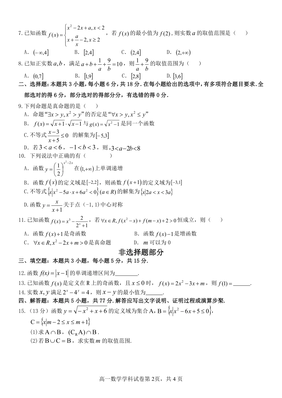 【浙江卷】2024年浙江省宁波三锋教育联盟高一期中试卷及答案数学试卷.pdf_第2页