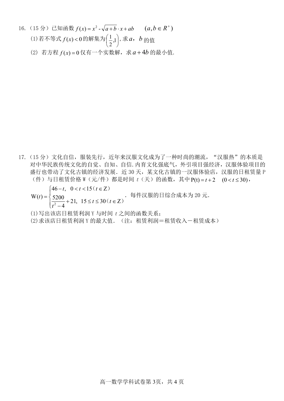 【浙江卷】2024年浙江省宁波三锋教育联盟高一期中试卷及答案数学试卷.pdf_第3页
